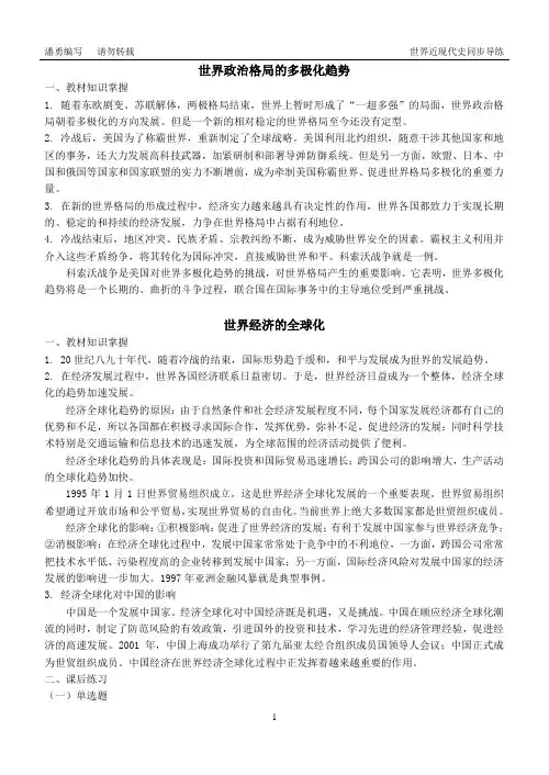 九年级历史专题八：世界格局的变化