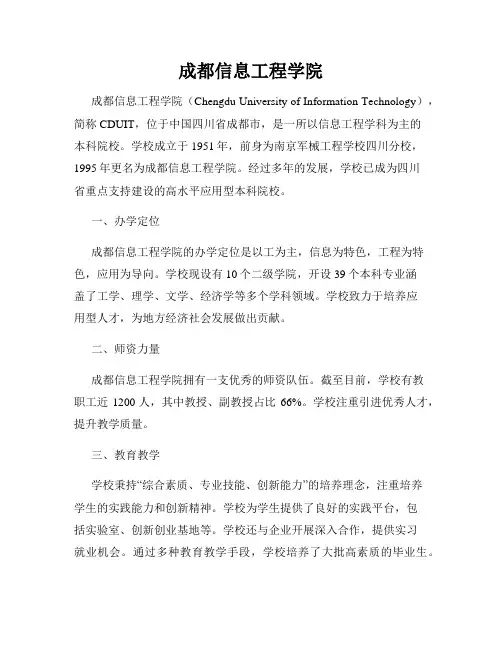 成都信息工程学院