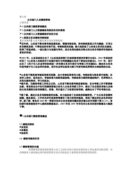 第六章--公共部门人员绩效管理