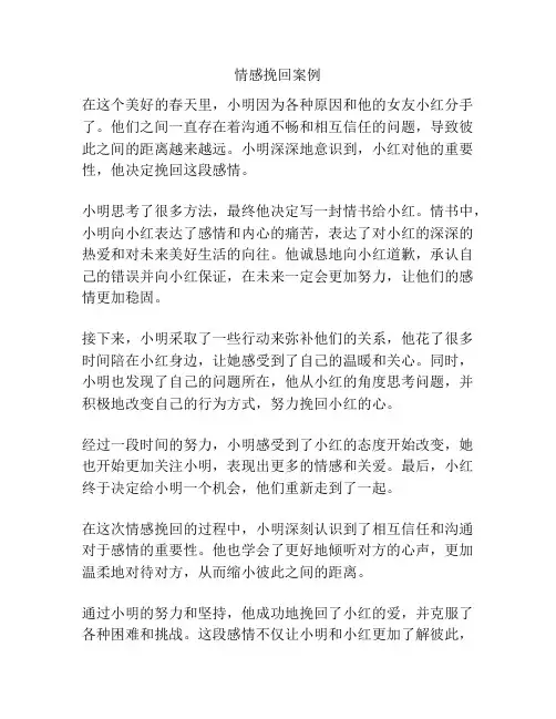 情感挽回案例