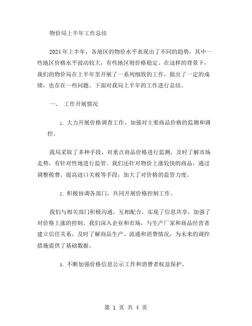 物价局上半年工作总结范文