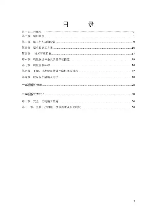 (完整版)铝单板项目施工方案