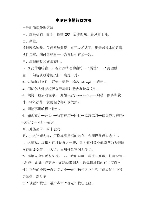 电脑速度慢解决方法