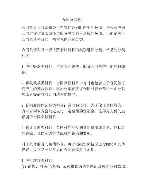 合同负债科目