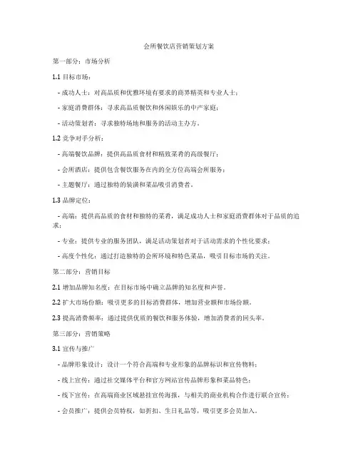 会所餐饮店营销策划方案