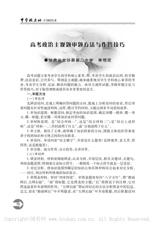 高考政治主观题审题方法与作答技巧