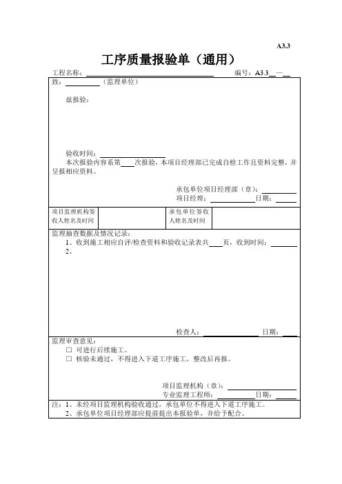 工序质量报验单(通用)