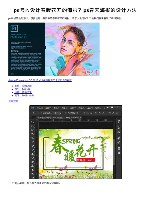 ps怎么设计春暖花开的海报？ps春天海报的设计方法