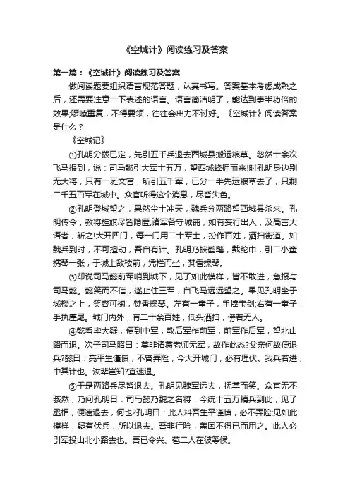 《空城计》阅读练习及答案
