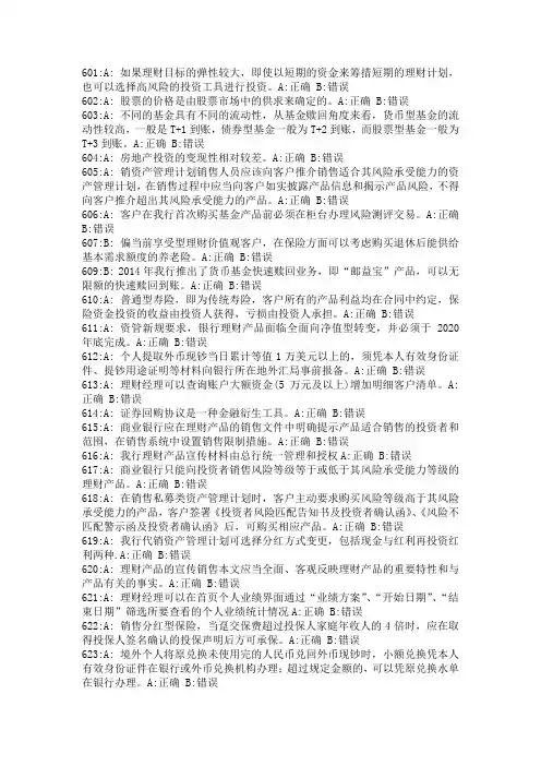 邮储理财初级