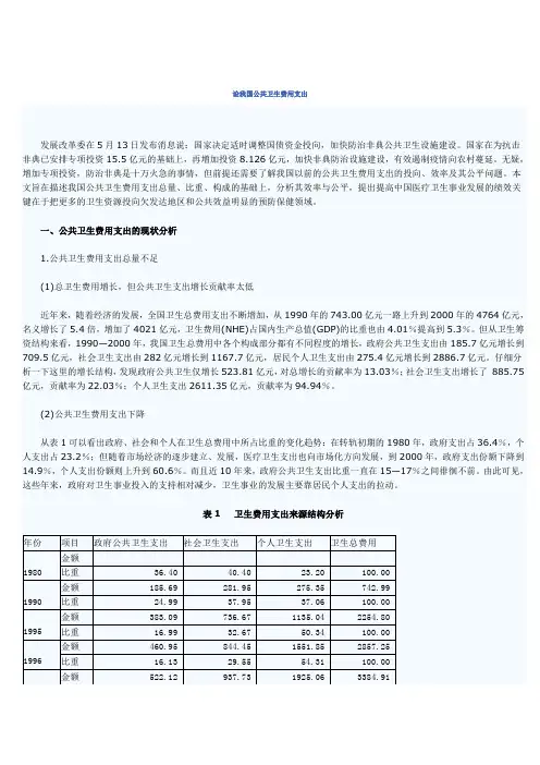 论我国公共卫生费用支出