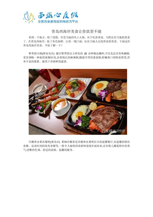 青岛西海岸10家美食让你欲罢不能