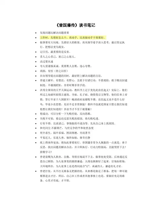 曾国藩传 读书笔记
