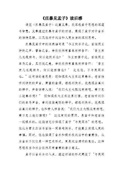 庄暴见孟子读后感