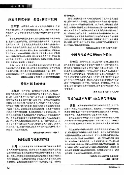 中国当代政治发展的四个趋向