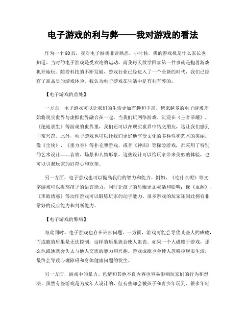 电子游戏的利与弊——我对游戏的看法