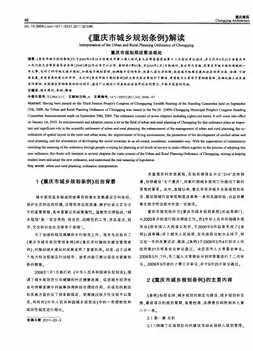 《重庆市城乡规划条例》解读