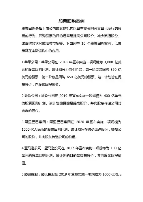 股票回购案例