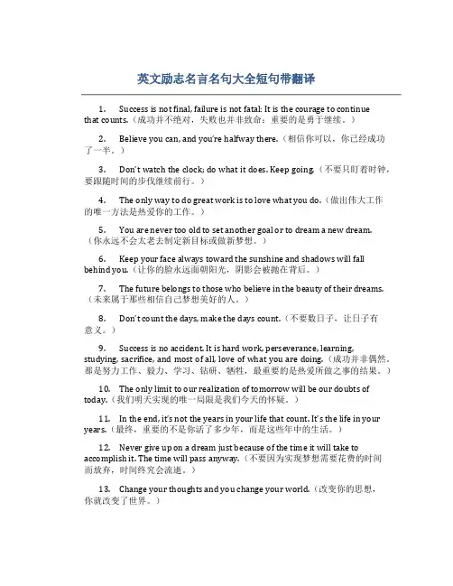 英文励志名言名句大全短句带翻译
