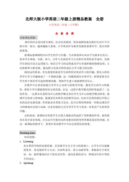 北师大版小学英语二年级上册精品教案全册