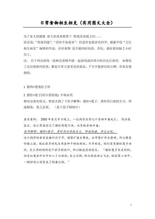 日常食物相生相克(实用图文大全).