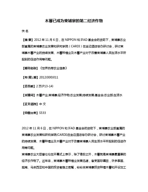 木薯已成为柬埔寨的第二经济作物