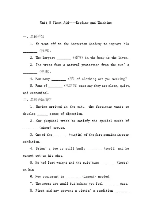 高中英语人教版( )选择性必修第二册Unit 5 Firs Aid-Reading and 