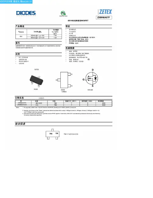 ZXMN6A07FTA中文资料(Diodes)中文数据手册「EasyDatasheet - 矽搜」
