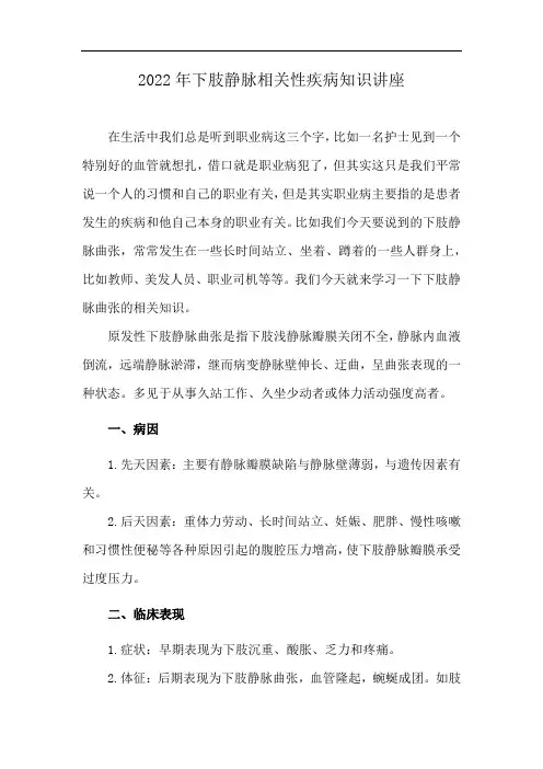 2022年下肢静脉相关性疾病知识讲座