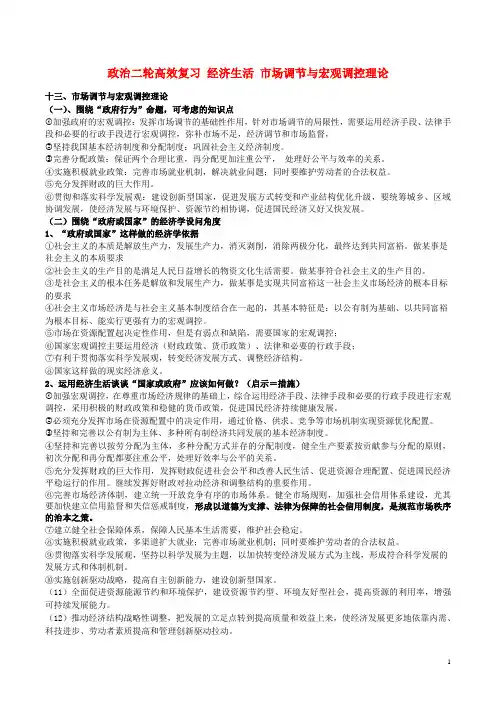 高考政治二轮高效复习经济生活市场调节与宏观调控理论
