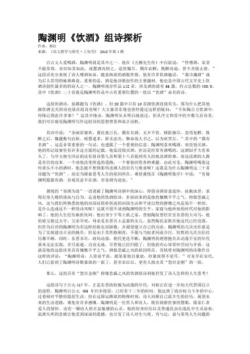 陶渊明《饮酒》组诗探析