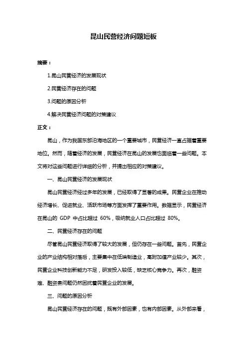 昆山民营经济问题短板