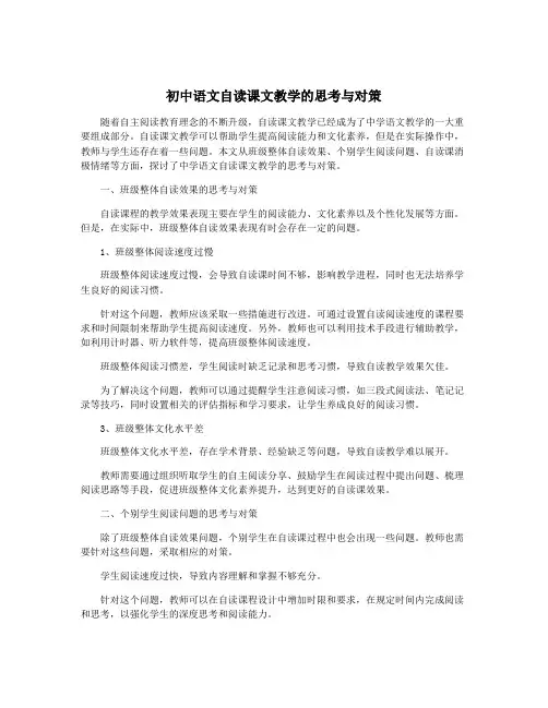 初中语文自读课文教学的思考与对策