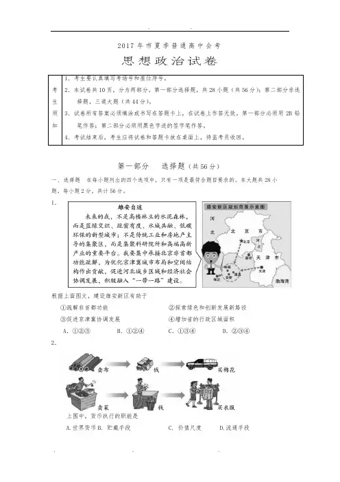 2017夏季会考政治试卷及答案