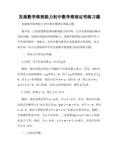 发展数学推理能力初中数学推理证明练习题