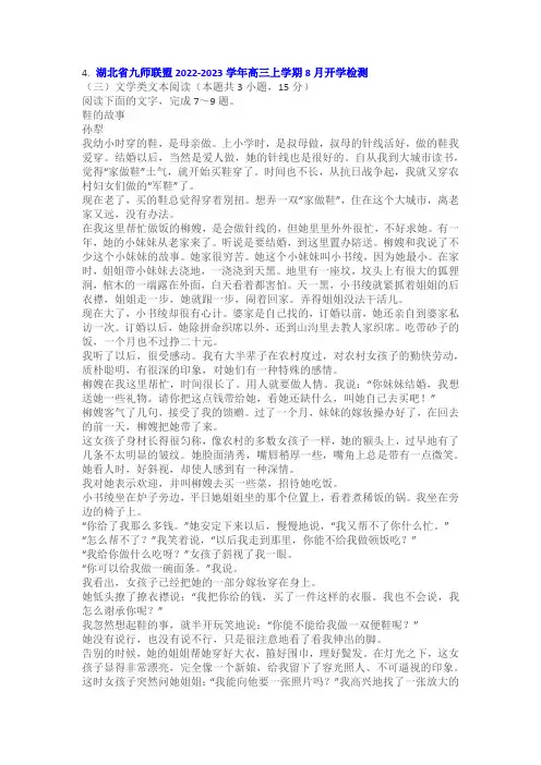 文学类文本《鞋的故事》阅读练习及答案(湖北2023学年高三上8月)