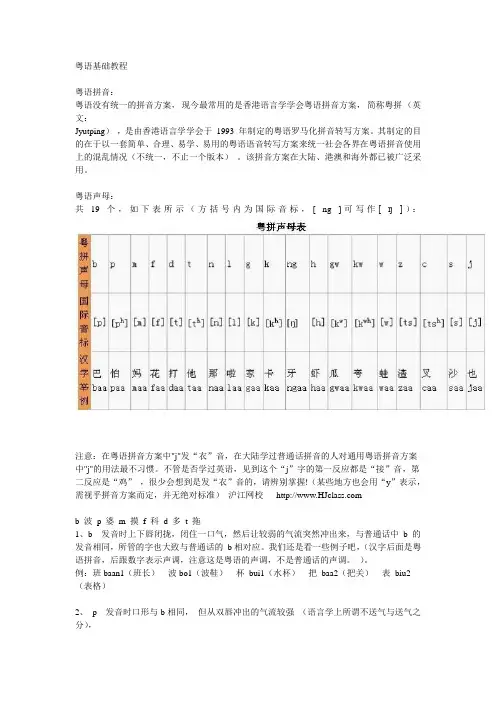 粤语基础教程