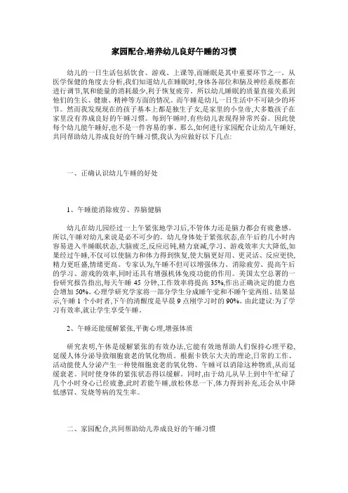 家园配合,培养幼儿良好午睡的习惯