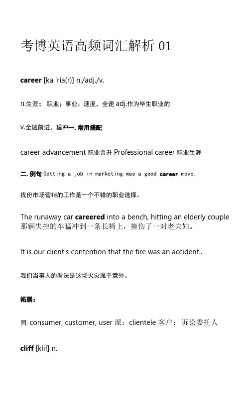 考博英语高频词汇解析wf