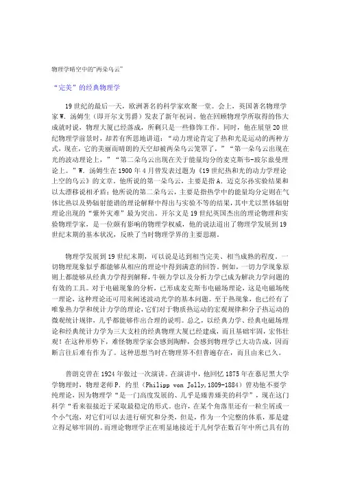 物理学晴空中的“两朵乌云”[资料]