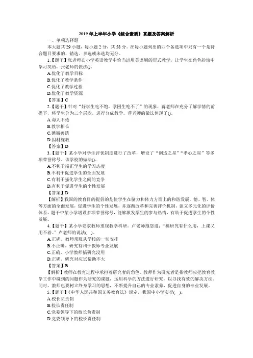 2019年上半年小学《综合素质》真题及答案解析