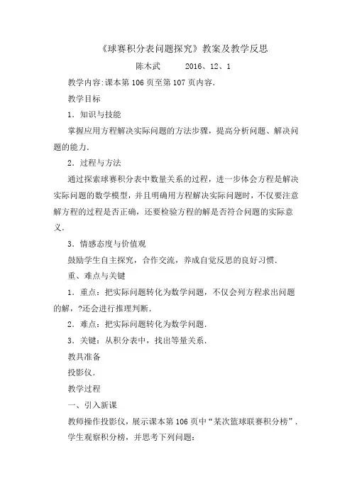 数学人教版七年级上册《球赛积分问题》教案及反思