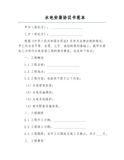 水电安装协议书范本