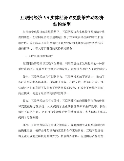 互联网经济VS实体经济谁更能够推动经济结构转型