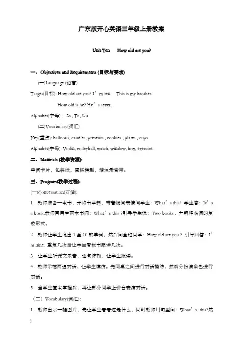 新开心学英语三年级上册《unit 10 how old are you》优秀教案1(重点资料).doc