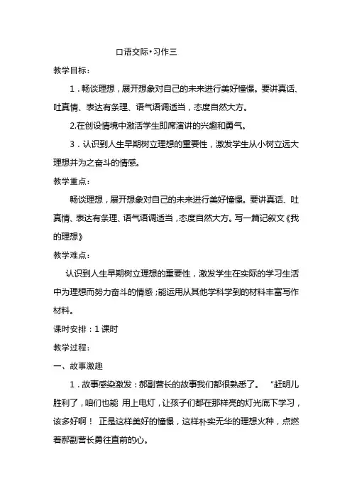 口语交际我的理想教学案