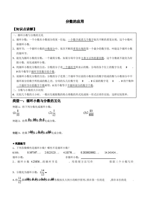 循环小数与分数的互化以及分数的应用
