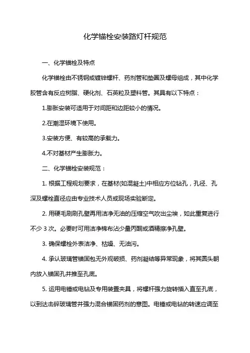化学锚栓安装路灯杆规范