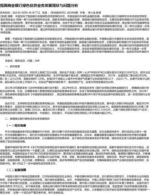 我国商业银行绿色信贷业务发展现状与问题分析