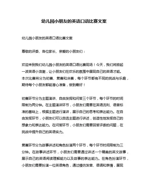 幼儿园小朋友的英语口语比赛文案